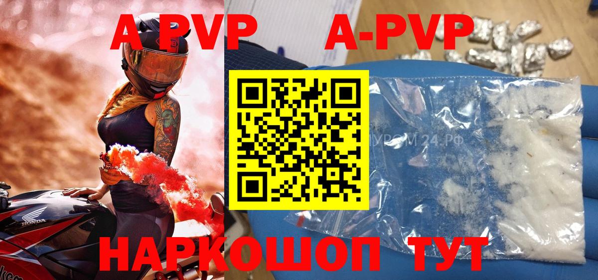A PVP Соль Фролово