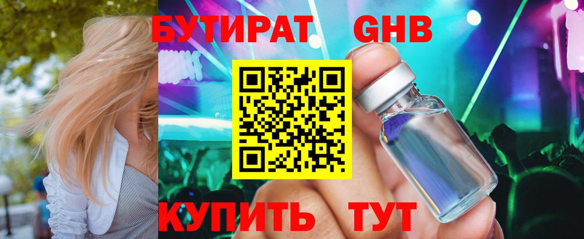 Фролово  БУТИРАТ 99%  Вход с VPN 