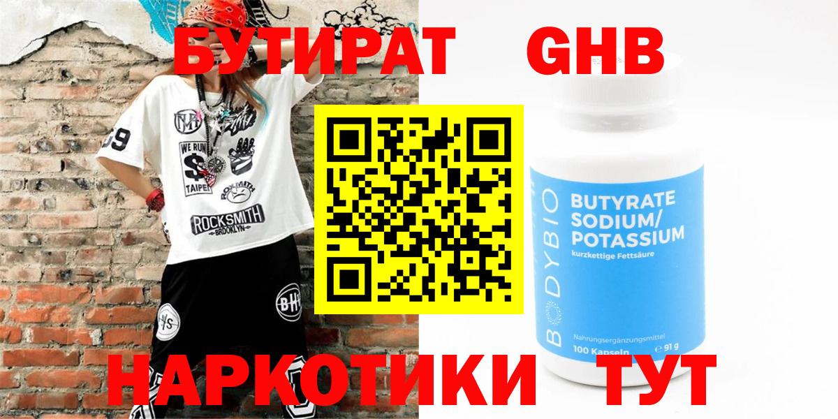 БУТИРАТ жидкий экстази Фролово