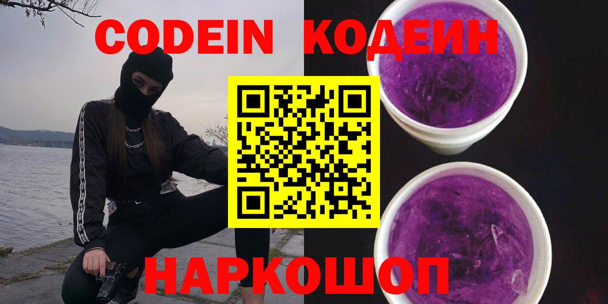 Кодеиновый сироп Lean напиток Lean (лин)  Вход с VPN  Фролово  Кодеин напиток Lean (лин) 
