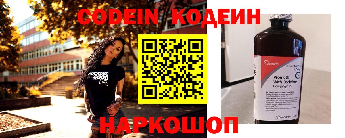Codein Purple Drank Фролово