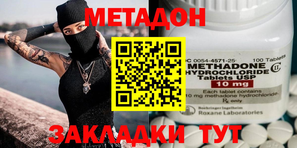 МЕТАДОН белоснежный  Метадон methadone  Вход с VPN  Фролово 