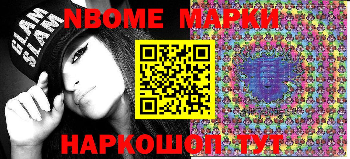 Марки N-bome 1,8мг  Вход с VPN  Фролово 